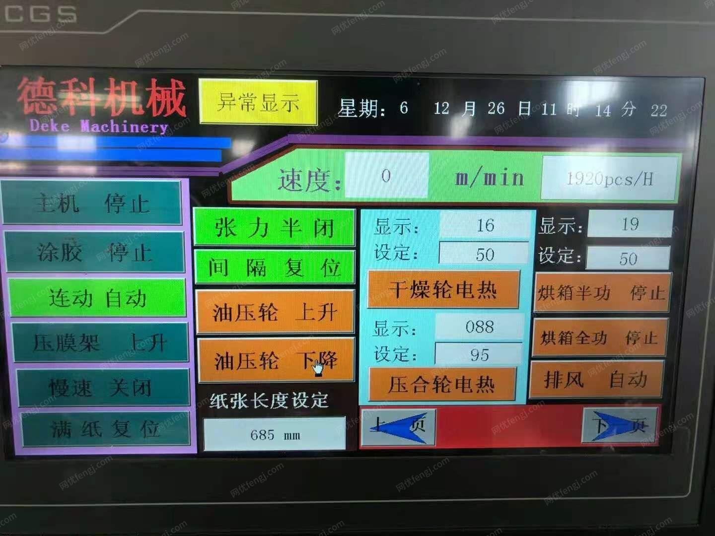 其它印刷设备转让