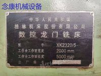 二手桂林数控龙门铣床XK2320/5在位出售