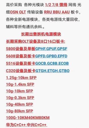 通信设备出售