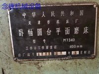 二手天津M7340圆台磨床出售
