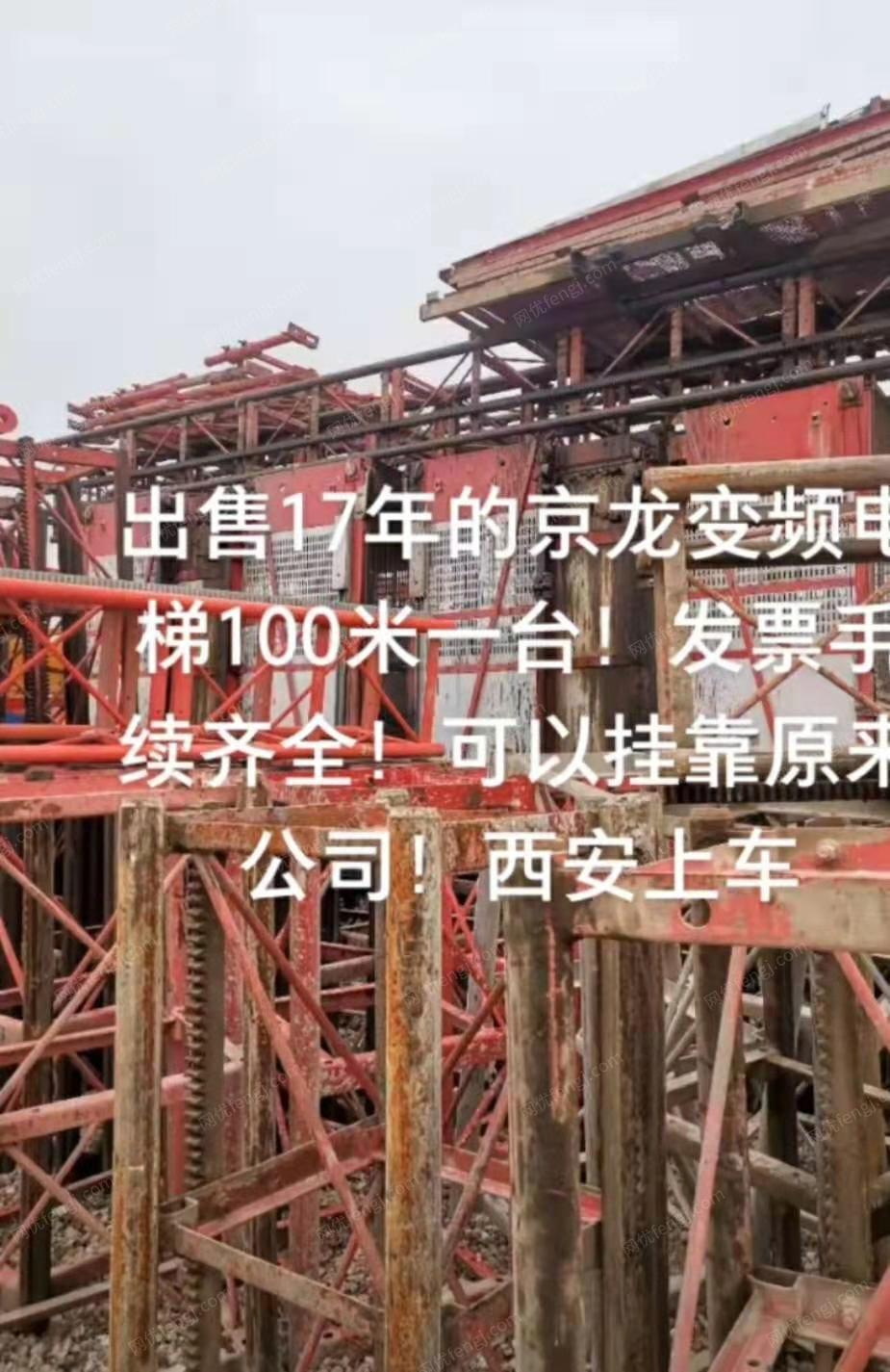 出售闲置17年的京龙变频电梯100米一台