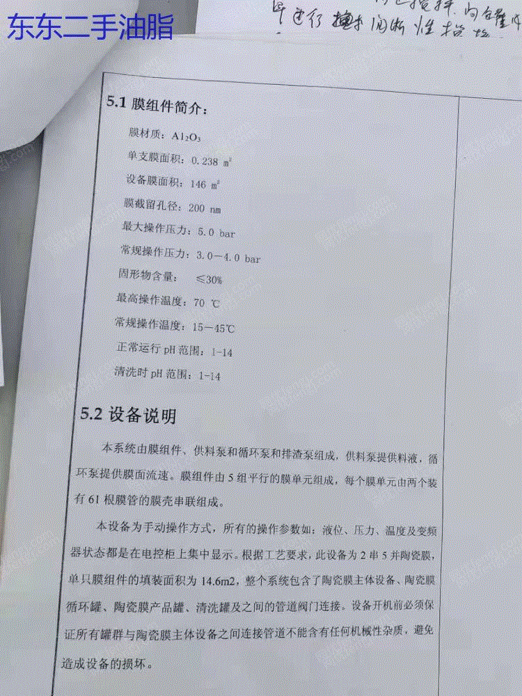 现货库存转让140平方陶瓷膜过滤器 二手膜过滤器设备