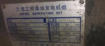 内蒙古包头潍坊出售120kw发电机1台，出售价1.4万-1.5万