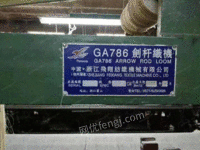 综合回收整厂拆迁处理GA786剑杆织布机50台，具体看图，处理价7800/台