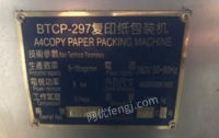 江苏连云港出售闲置复印纸生产设备全套