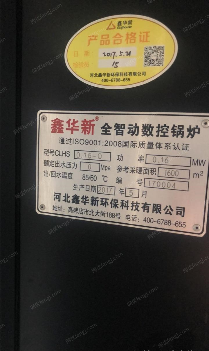 天津河西区出售18年现有一台新华鑫0.16智动数控燃气热水锅炉(用了六个月)和一台北京奥林匹亚0.2吨燃气蒸汽锅炉一台(用了八个月就闲置了)。手续齐全  看货议价,打包卖.