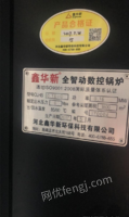 天津河西区出售18年现有一台新华鑫0.16智动数控燃气热水锅炉(用了六个月)和一台北京奥林匹亚0.2吨燃气蒸汽锅炉一台(用了八个月就闲置了)。手续齐全  看货议价,打包卖.