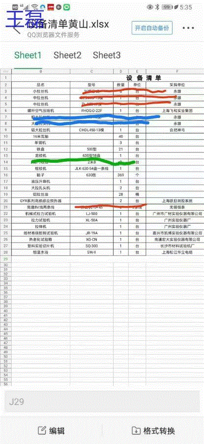 电线电缆设备出售