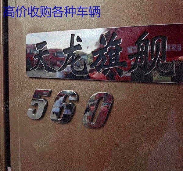 现货库存19年东风天龙双驱560马力 分期付款 免费转户二手牵引车