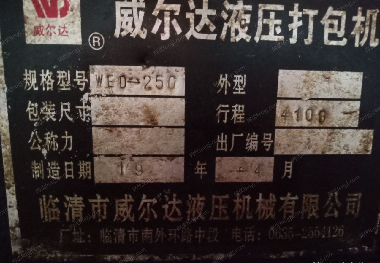 黑龙江牡丹江因工厂倒闭转让一台二百五十吨打包机19年4月出厂有八九成新