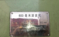 江苏常州06年营口y3180k滚齿机出售