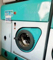 江苏泰州16公斤精品四氯乙烯干洗机，30公斤水洗机出售