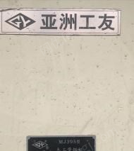 二手木工锯床出售