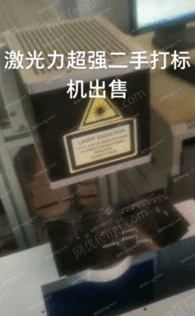 二手打标机出售