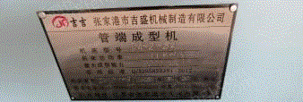 二手成型設(shè)備回收