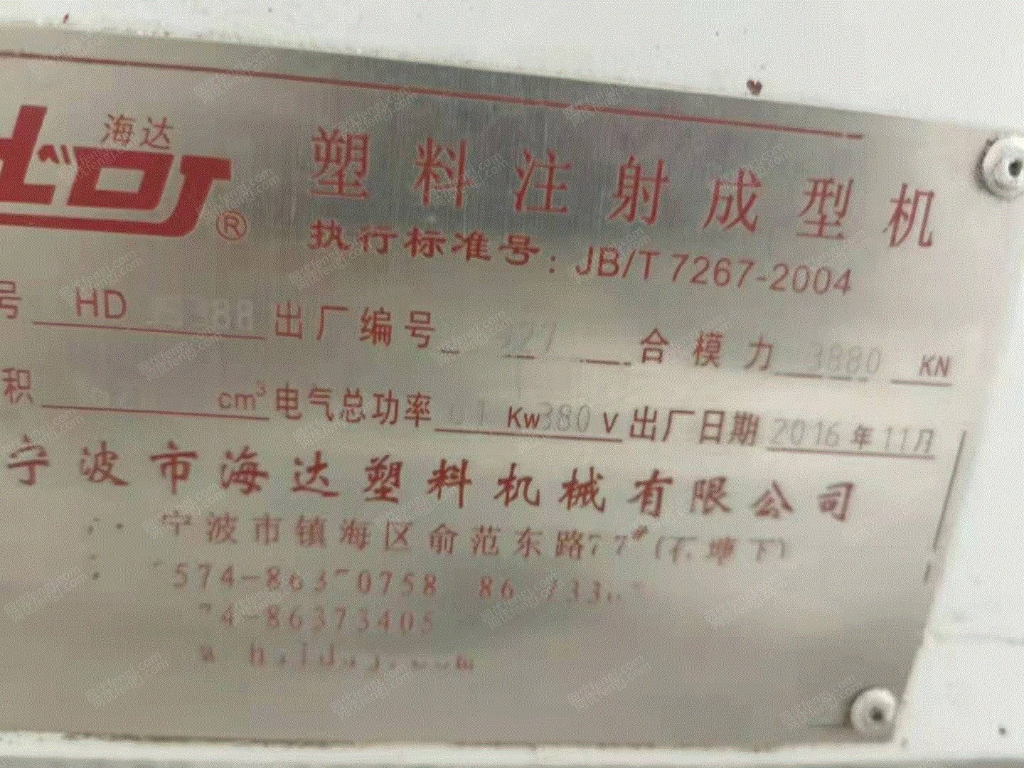 二手成型設(shè)備出售