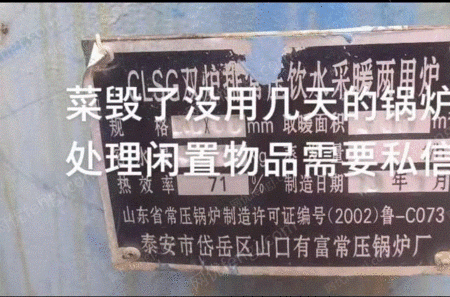 二手鍋爐出售