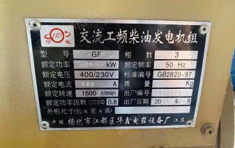 吉林延边出售1台13年闲置扬州产300kw柴油发电机 只用了一次 看货议价.