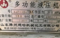 天津东丽区压力机150吨八成新出售