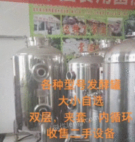 出售各种型号发酵罐