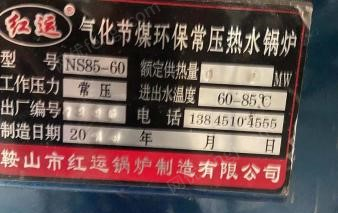 黑龙江哈尔滨出售9成新1台红运锅炉NS85-60  用了一个冬天,闲置未拆,看货议价.