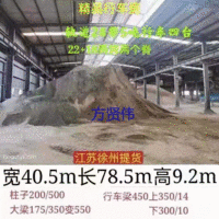 出售宽40.5米长78.5米高9.2米二手钢结构厂房