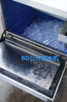二手60公斤制冰机出售