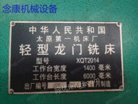 出售二手XQT2014轻型龙门铣床
