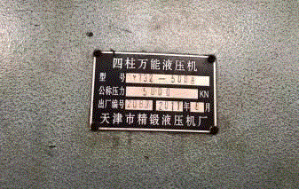 二手液压机出售