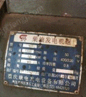 重庆北碚区出售一台使用中11年50kw潍柴发电机  
