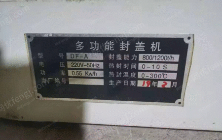 二手封口机出售