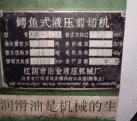 江苏南通出售二手鳄鱼式液压剪切机