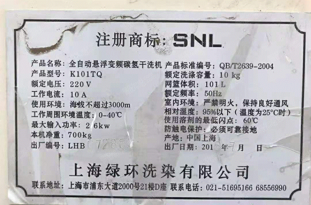 二手洗涤设备回收