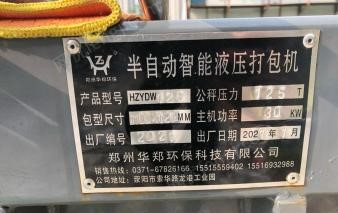安徽阜阳个人原因出售1台郑州华郑产卧式废纸打包机125型号定制160油泵  用了一次,看货议价.