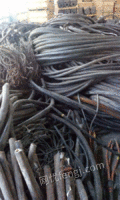 全国大批量回收废旧电线电缆