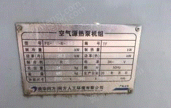二手風(fēng)冷熱泵機(jī)組轉(zhuǎn)讓