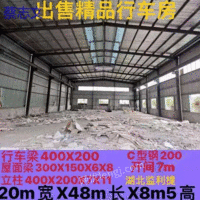 出售宽20米长48米高8.5米二手钢结构厂房