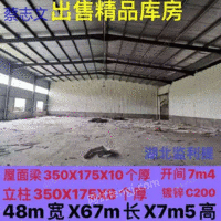 出售48米宽67米长7.5米高二手钢结构厂房