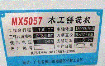 二手木工銑床出售