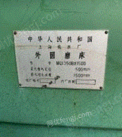 上海宝山区mq1350/15000磨床出售