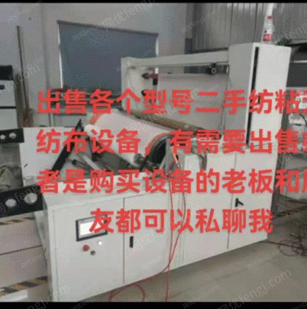 二手无纺布加工设备出售