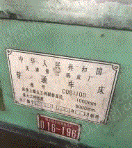 二手车床转让