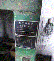 二手木工压机出售