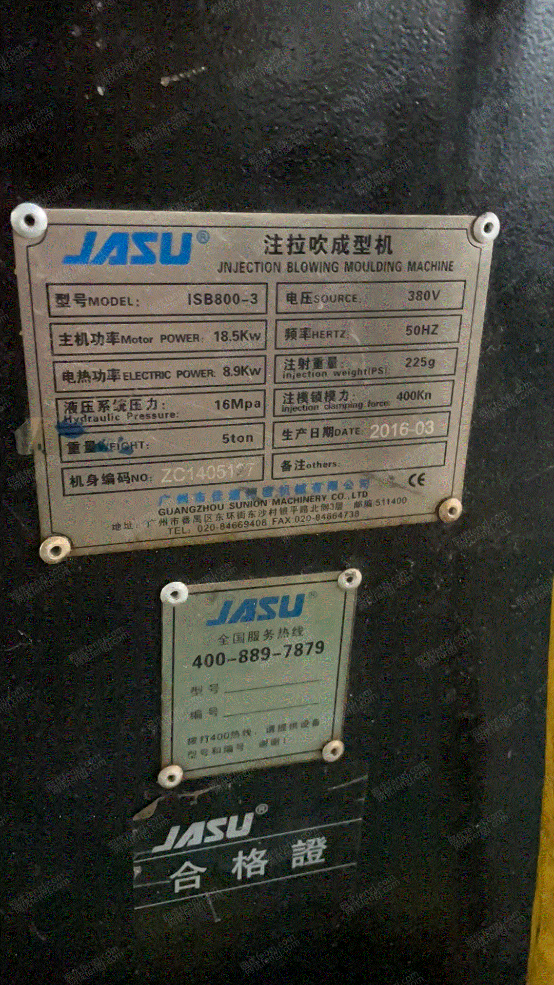 二手成型設備回收