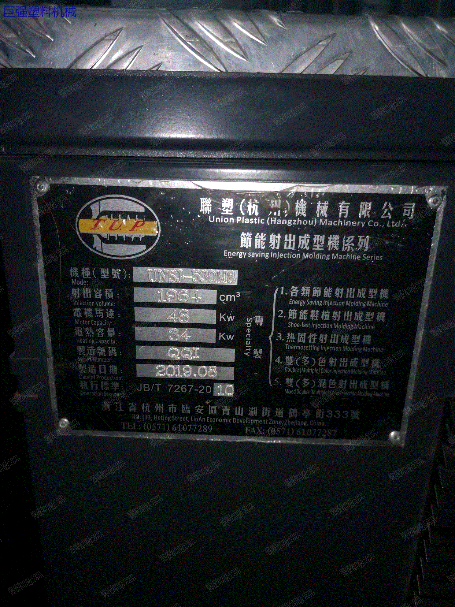 二手成型機轉讓