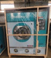 四川成都干洗机，水洗机，烘干机，出售