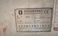 北京大兴区3.2米剪板机出售