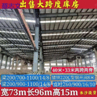 出售宽73米长96米高15米二手钢结构厂房