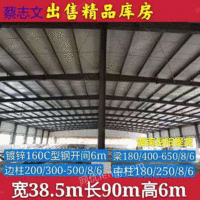出售宽38.5米长90米高6米二手钢结构厂房