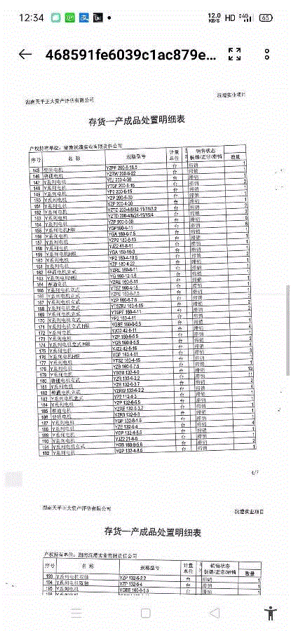 其它报废设备出售